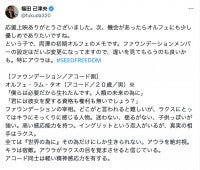 『ガンダムSEED FREEDOM』福田己津央監督、両澤千晶さんによる“初期オルフェのメモ”を公開