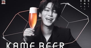  亀梨和也共同開発、ピンクゴールドに輝くアサヒ KAME BEER発売 