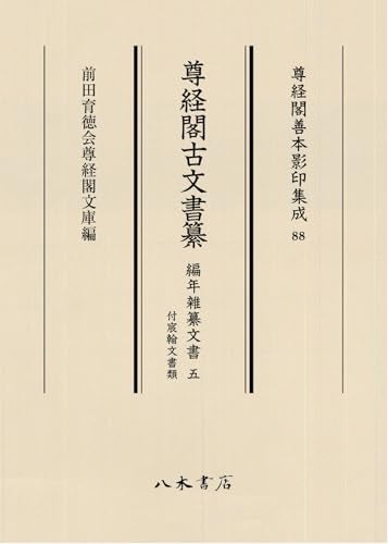 加賀前田家伝来の古文書画像から探る「古文書謎解きガイド」