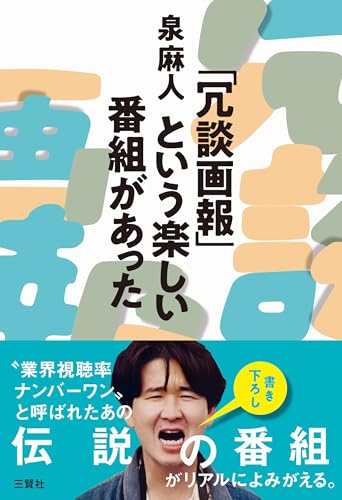 業界人の視聴率ナンバーワン、多くがいまなお芸能界で活躍