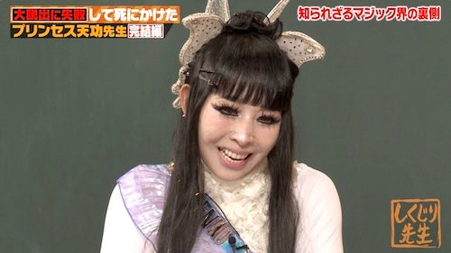  親と絶縁、血液交換…プリンセス天功の規格外人生が明らかに 