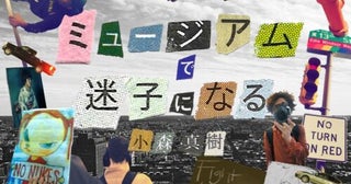 赤線地帯の秘密を知る――娼婦博物館で学ぶ「正しい」セックスツーリズム／第14回 ミュージアムで迷子になる