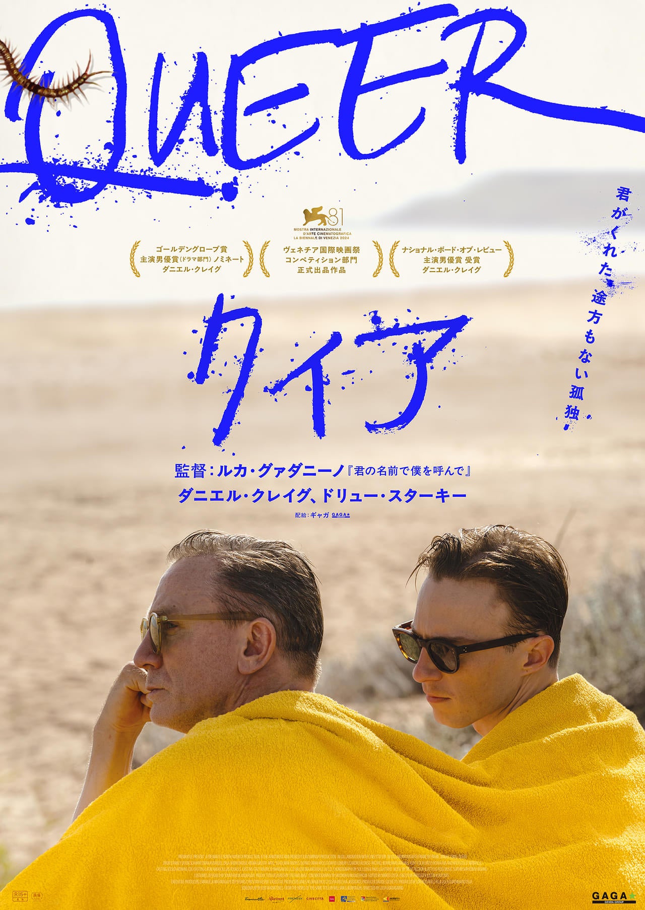 愛する人と共にいるのに孤独を感じる切ない恋ダニエル・クレイグ主演「クィア QUEER」新ビジュアル