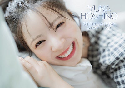 星乃夢奈、自身初のカレンダー発売決定今の彼女らしさを等身大で切り取った作品に