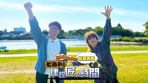 建設バラエティ『ビルド！建設匠の時間』の第3回放送。荒木組の若手現場監督に密着