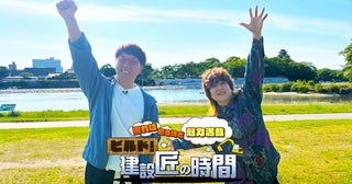 建設バラエティ『ビルド！建設匠の時間』の第3回放送。荒木組の若手現場監督に密着