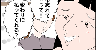 「お財布忘れてきちゃったから払って？」義母が産後の嫁にたかってばかり!? 夫は無関心で妻の怒りが爆発寸前！