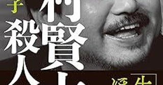 芥川賞作家・西村賢太の素顔と暴力、そして死――元恋人が記した3547日