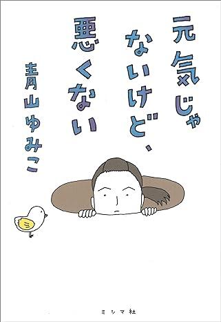 50歳を目前に心と身体がぽきんと折れた......不調のどん底からのリハビリを綴ったノンフィクション