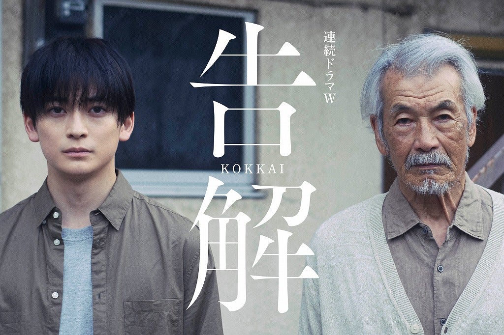 高橋文哉×田中泯が主演薬丸岳の社会派ヒューマンサスペンス「告解」をドラマ化12月放送決定