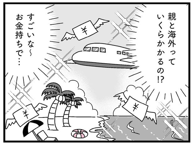 海外旅行に新作コスメ？ 奨学金返済で精一杯なのに、世界が違いすぎる／人生もっとうまくやれたのに（5）