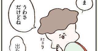 他人の不幸は蜜の味？ウワサ話が好きなパート先の同僚／わたしは家族がわからない（2）