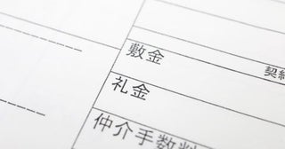 サイトでは“礼金なし”だったのに、契約直前で突然「20万円お願いします」と言われた。これって払わないといけないの？