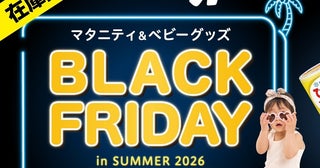 11月まで待てない！ベビーザらスの夏のブラックフライデーが今年もキター！おしりふき50%オフ・粉ミルクも大幅割引