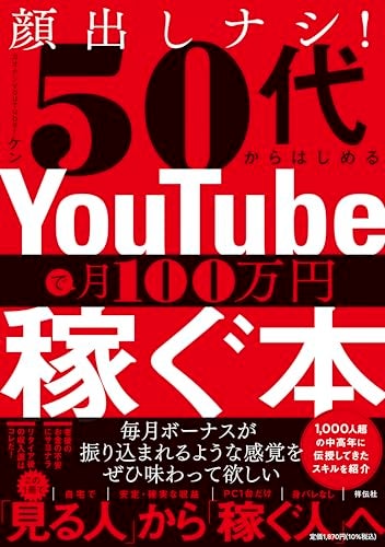 身バレなし。YouTubeで叶える、定年後の月収7桁台の生活