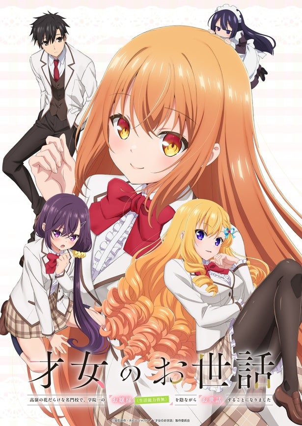7月アニメ「才女のお世話」のキービジュアル公開追加キャスト・大西沙織＆土屋李央のコメント到着