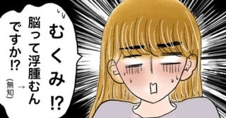 「脳って浮腫むんですか！？」CT検査の結果、衝撃の診断が→医師とある約束？そのとき息子は…！？