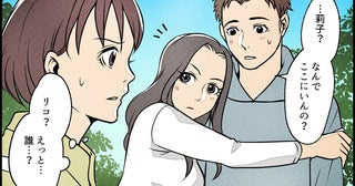 目の前で夫に抱きつく女友達…これは友情？ 妻の 許容範囲 はどこまで？