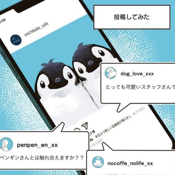 異例のコンセプト変更!? 純喫茶が新人バイトに採用し「ペンギン喫茶」に！イケメンお兄さん×ペンギンによる心が和む喫茶が誕生【作者に聞く】