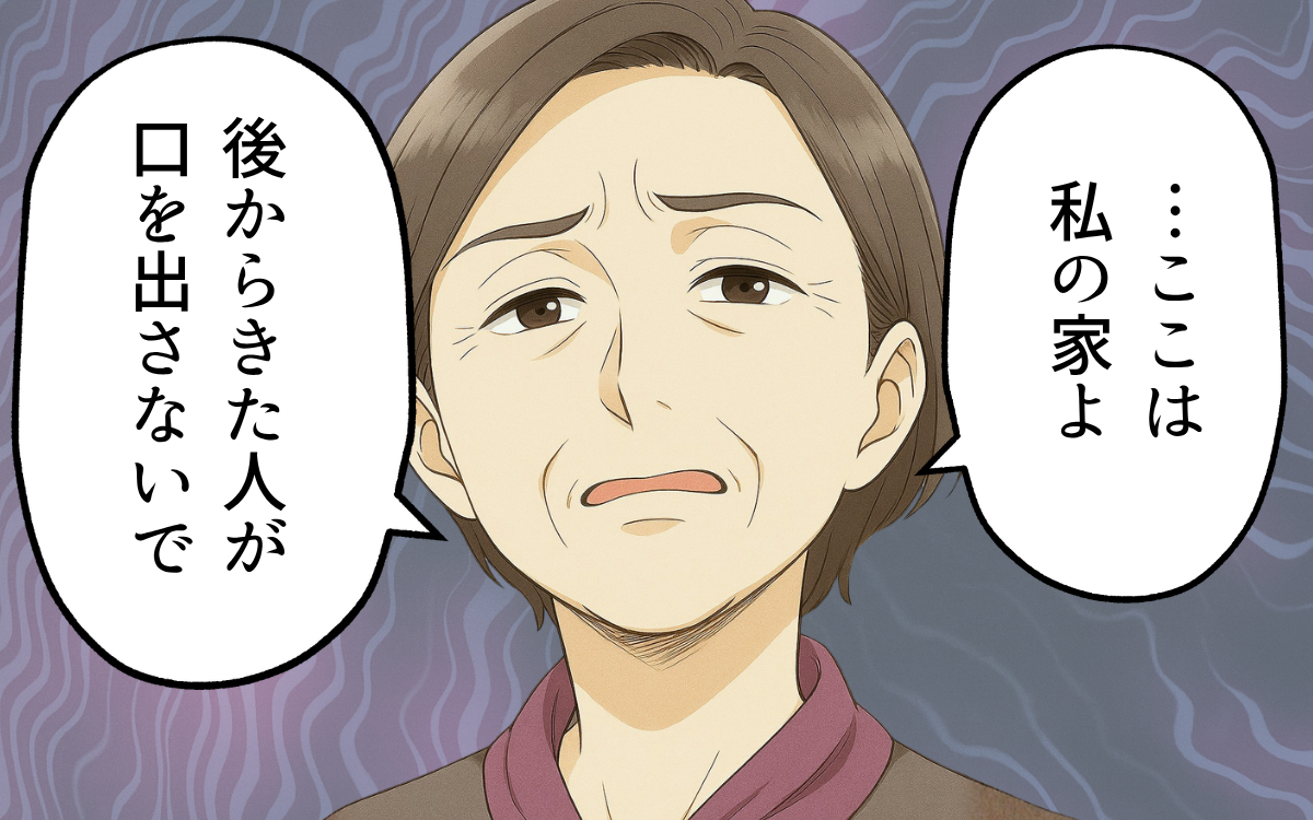 「ここは私の家だから私のルールに従って？」義父の葬儀後に同居スタートした義母が育児に全介入…居場所を失った嫁のまさかの決断とは
