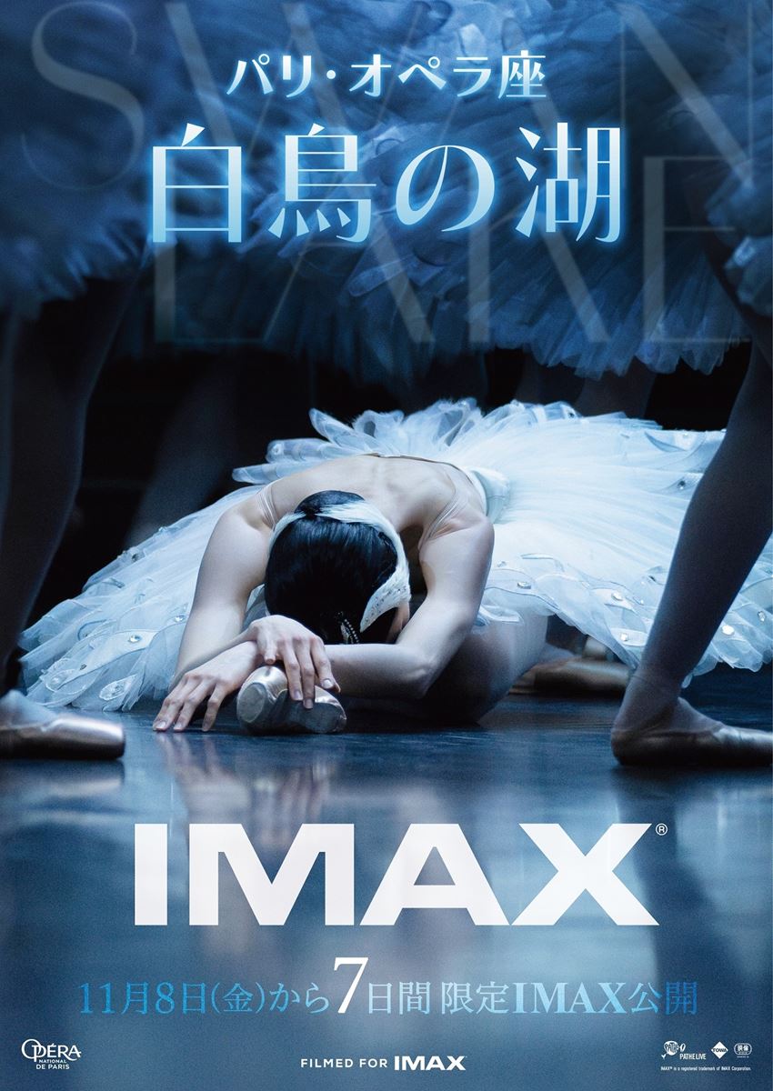 パリ・オペラ座『白鳥の湖』IMAXで7日間限定公開臨場感あふれる美しい予告映像公開