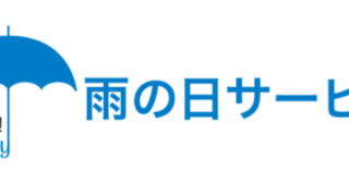 【雨の日だけのお楽しみ。】カファレル大丸神戸店で“雨の日サービス”スタート