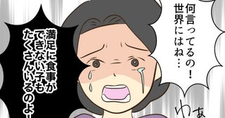 娘「私って可哀想なの？」母「今ある幸せに感謝できないなんて可哀想な子！」かみ合わない会話に絶句