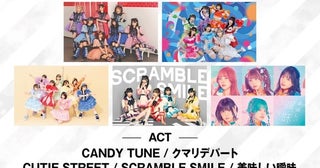 きゃんちゅー、クマリデパート、きゅーすと、スクスマ、美味しい曖昧出演、＜ONE AND ONLY Vol.3＞開催！