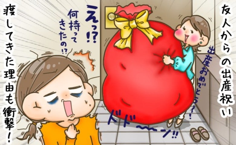 友人から出産祝い「デカすぎ！正直、迷惑…」その後距離を置くことに。驚がくの【プレゼント】とは？