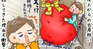 友人から出産祝い「デカすぎ！正直、迷惑…」その後距離を置くことに。驚がくの【プレゼント】とは？