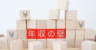 妻が10月から「年収106万→130万円」に増やす予定。でも同僚に「家族手当月1万5000円なくなるよ」と言われショック！「24万円稼いで18万円減る」なら、働く意味はない？ 世帯の手取りを比較