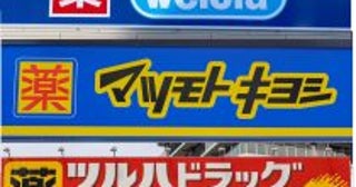 やらなきゃ損！食品からコスメまで年数万円トクするドラッグストア節約術