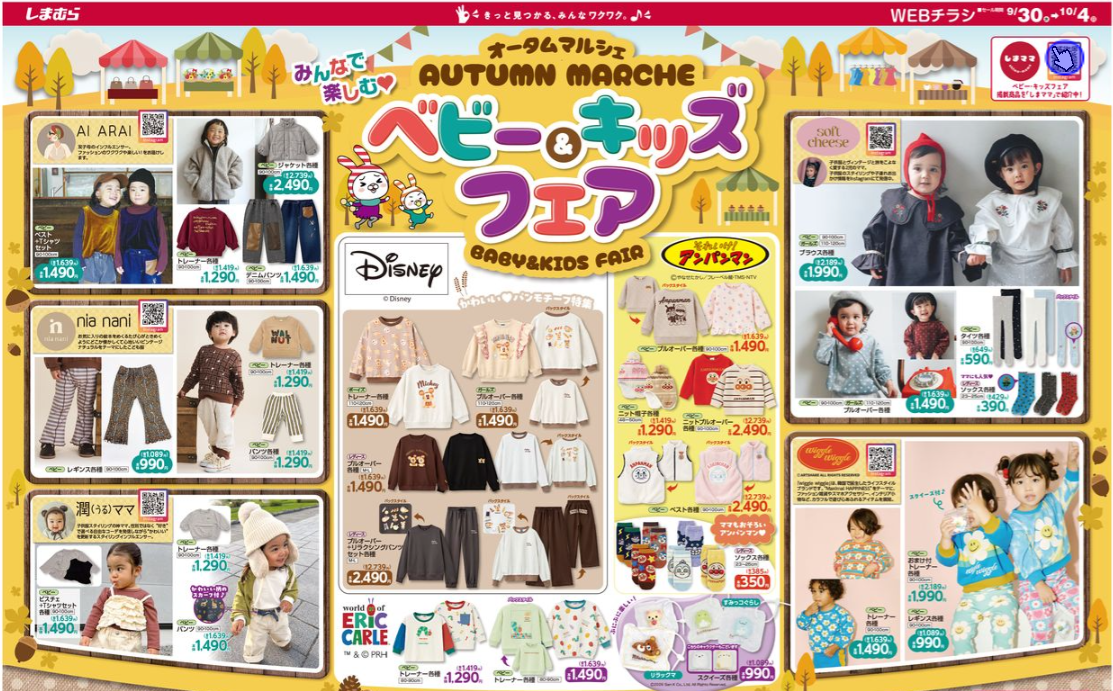 【しまむら最新チラシ】ソックス3足組220円にインナー330円など特価アイテムは必見！キュートで毎日着せたくなるベビー＆キッズウェアも《10月4日まで》