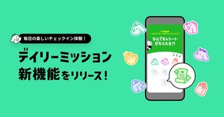 レシート買取アプリ「ONE」に新機能登場！毎日スタンプを集めてより楽しくお得に