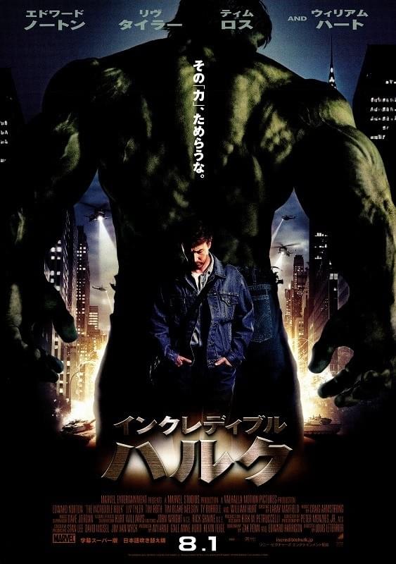 「インクレディブル・ハルク」にダークなバージョンがあった監督が告白