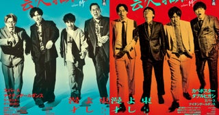 全56種のグッズも！東西よしもと漫才劇場特集号『芸人雑誌 volume14』表紙はナイチン×エバース／カベポ×ダブヒガ