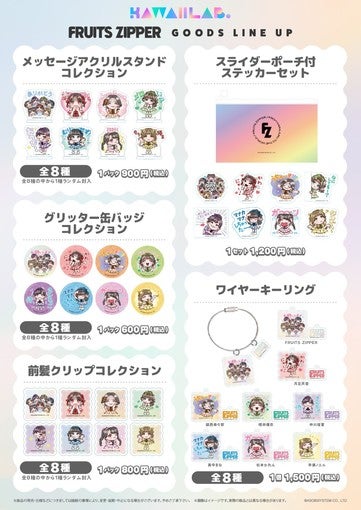 KAWAII LAB.、4グループのLINEスタンプが待望のグッズ化！7月10日から販売開始