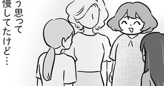 子どものためにと我慢していたママ友付き合いだけど…今回は許せない！／犯人は私だけが知っている(23)