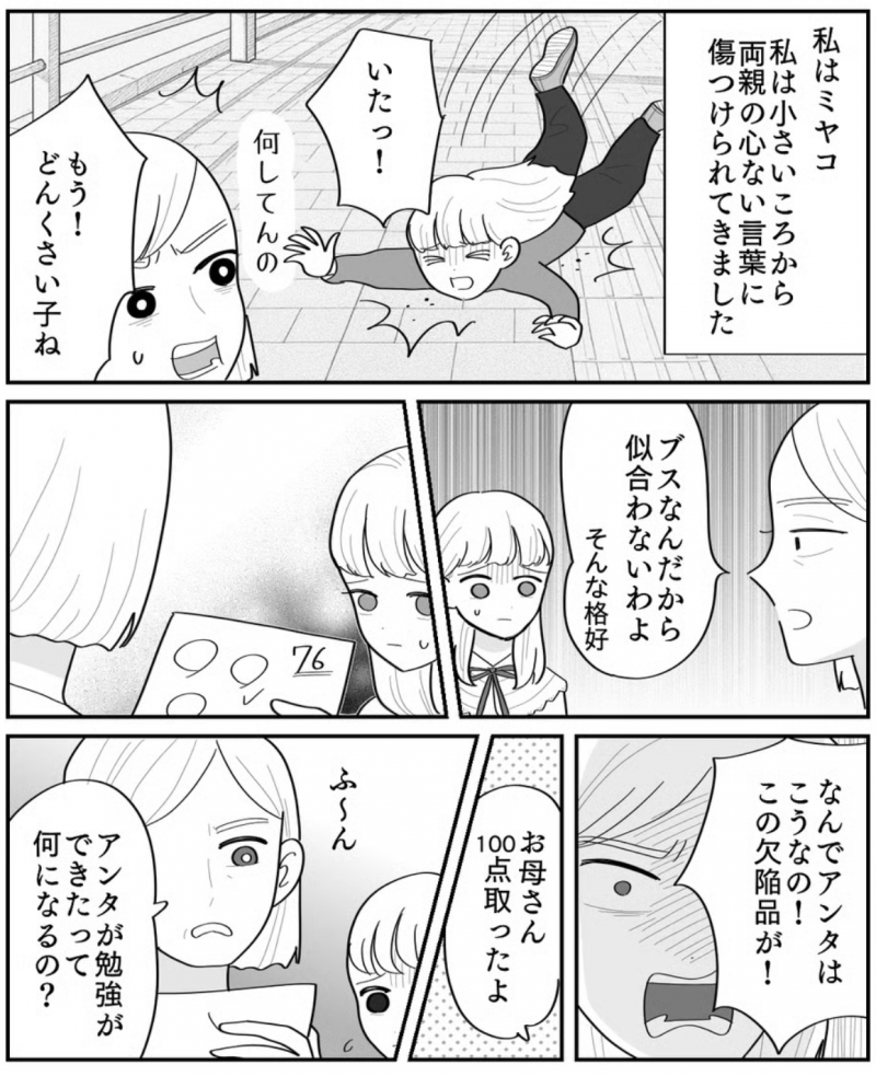 実母「ブスだから似合わない」「自然分娩が当たり前でしょ」…毒親と距離をとりたい娘たち