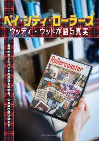 映画『ベイ・シティ・ローラーズウッディ・ウッドが語る真実』公開日＆ポスタービジュアルが解禁