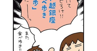 スタートは天王洲アイルから!?松本ぷりっつさん夫婦の戸越銀座食べ歩きツアー