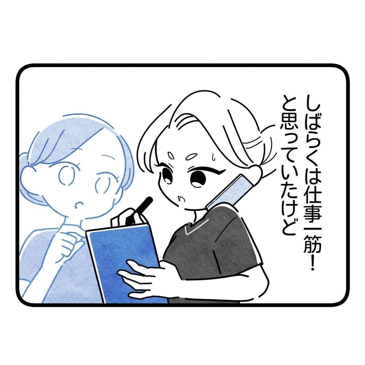 仕事が好き。夢は独立して自分の店を持つことだったのに。仕事一筋の人生が変わった瞬間