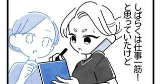 仕事が好き。夢は独立して自分の店を持つことだったのに。仕事一筋の人生が変わった瞬間