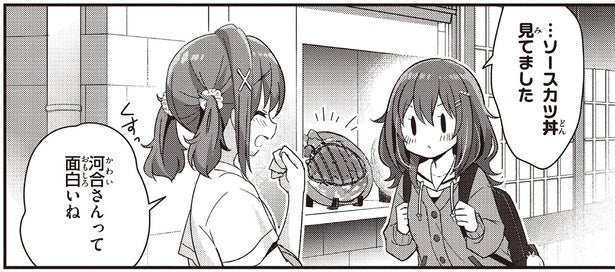 ついにひとり外食デビュー!?バイト帰りの絶品ソースカツ丼／日々は過ぎれど飯うまし1（3）
