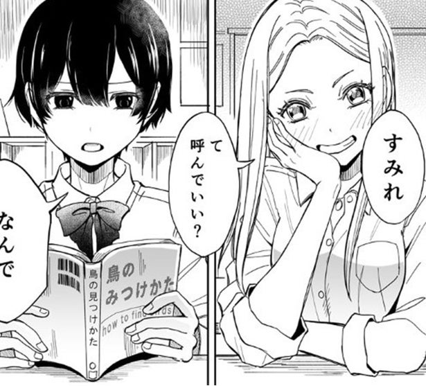 「いじめた側は覚えていない？」被害者と加害者が高校で再会したとき、動揺したのは加害者だった…【作者に聞く】