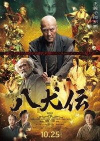 役所広司主演『八犬伝』、“フィクション”と“現実世界”が融合した本予告＆本ビジュアル解禁