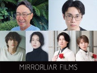 『MIRRORLIAR FILMS 前橋』始動！山下幸輝＆ナオの姉弟初共演作を父・俊二が初監督