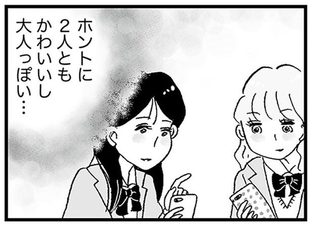 制服がかわいい渋谷の女子高に進学。 同級生は大人っぽくてキラキラしてる！／娘がパパ活をしていました（1）