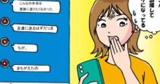 “外面の良い義母”にいじめられていた34歳女性。ある日「笑っちゃう誤爆LINE」で状況が一変！