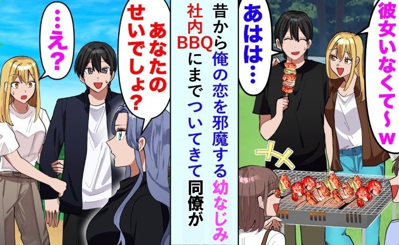 「コイツ彼女ができなくて（笑）」僕に付きまとう幼なじみ⇒僕の同僚「あなたのせいでしょ？」